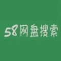 58网盘app版