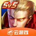 王者荣耀云游戏下载安装正版版