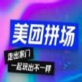美团拼场app手机版
