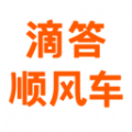 滴答顺风车APP安卓版下载最新版