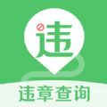 123违章查询助手APP最新版