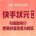 快手状元答题软件app版