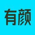 有颜衣橱收纳APP最新版