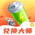 兑换大师电池管理APP最新版