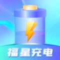 福星充电APP版
