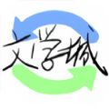 异趣海棠书屋自由小说阅读网APP网页版