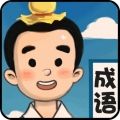 连连猜成语小游戏红包版