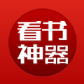 看书神器app下载安装下载