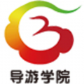 导游学院 北京app下载