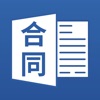 方块合同APP版