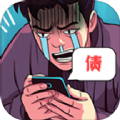 苟皇逆袭记游戏版
