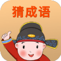 赚赚猜成语app版