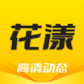 花漾壁纸APP版