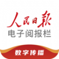 人民日报阅报栏12304 app版