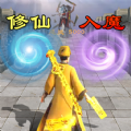 道士仙途游戏免广告最新版