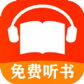 免费听书小说大全APP下载安装最新版