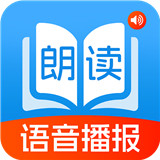 拍照朗读神器