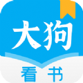 大狗看书软件app版