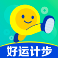 好运计步红包版APP下载正版