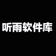 听雨游戏厅2