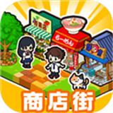 箱庭商店街中文版