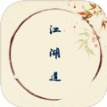 江湖道mud游戏安卓最新版
