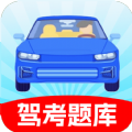 驾照考试科目四软件版