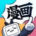 哔哩哔哩漫画app下载2023最新版