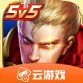 王者荣耀云游戏app下载免费
