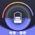轻松电池管理app版