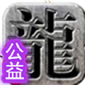 道士下山ol手游下载安装