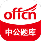 中公题库