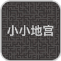 小小地宫手机游戏安卓下载