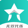 无双代练App软件