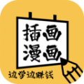 游戏原画插画兼职APP最新版
