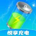 悦享充电软件版