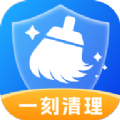 一刻清理软件下载版