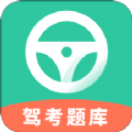驾照帮APP版