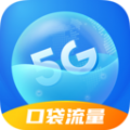 口袋流量APP手机版