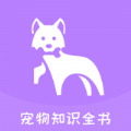 宠物知识全书app手机版