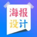 海报制作工具app手机版下载