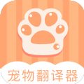 爱宠物翻译APP最新版