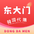 东大门一手代购软件版