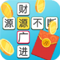 成语多多游戏红包版app