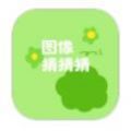 图像猜猜猜成语APP安卓版