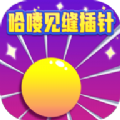 哈喽见缝插针游戏安卓版