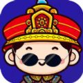 我想当皇上领红包最新版下载
