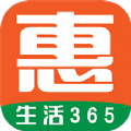 惠生活365优惠购物app最新版