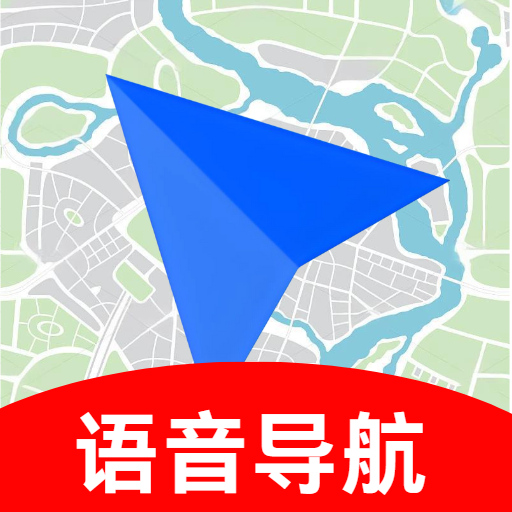 实况语音导航仪
