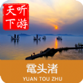 鼋头渚导游App版